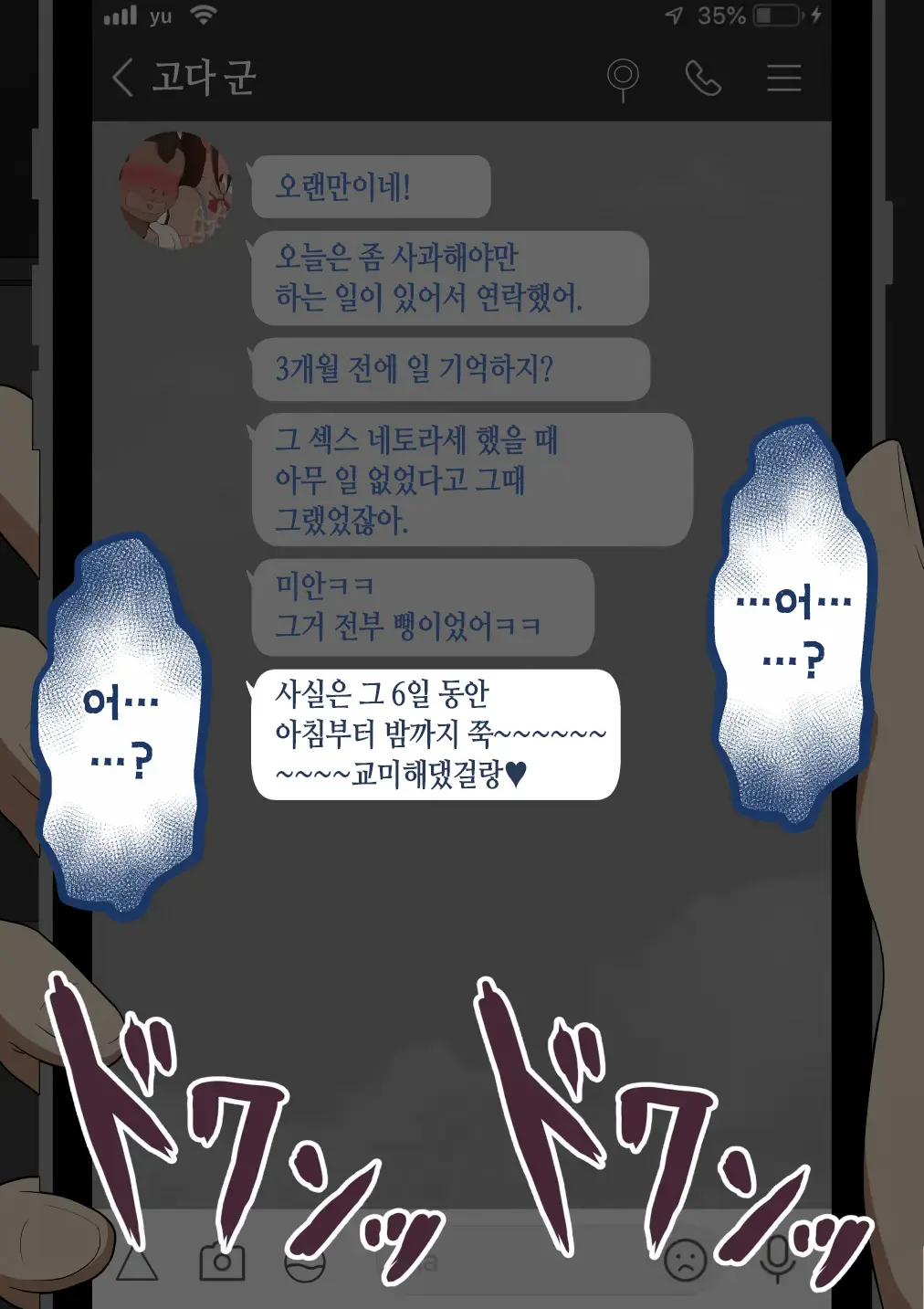"Kanojo Wa Nerawareteiru" ~Sex Hen~ Ch. 2 | 그녀는 노려지고 있다 ~섹스편~ 2